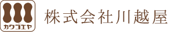 カワゴエヤ 株式会社川越屋
