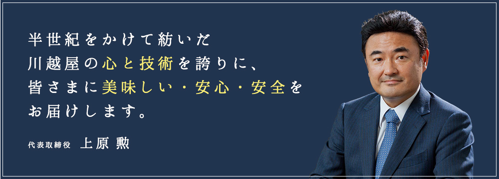 代表取締役社長