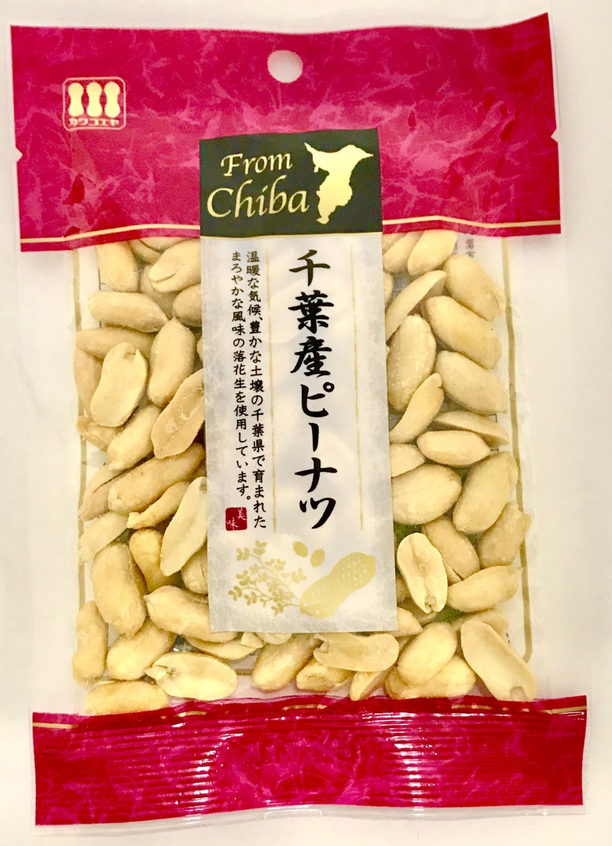 千葉産ピーナツ 株式会社川越屋 落花生 豆菓子を丹精込めて暮らしのお届け