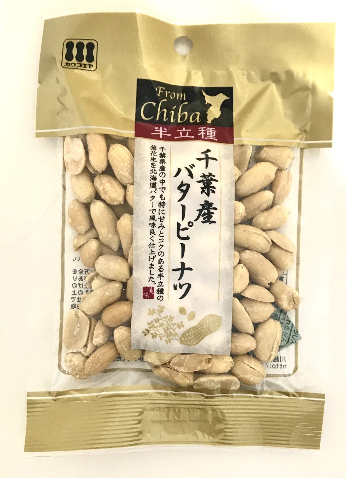 千葉産半立バタピー 株式会社川越屋 落花生 豆菓子を丹精込めて暮らしのお届け